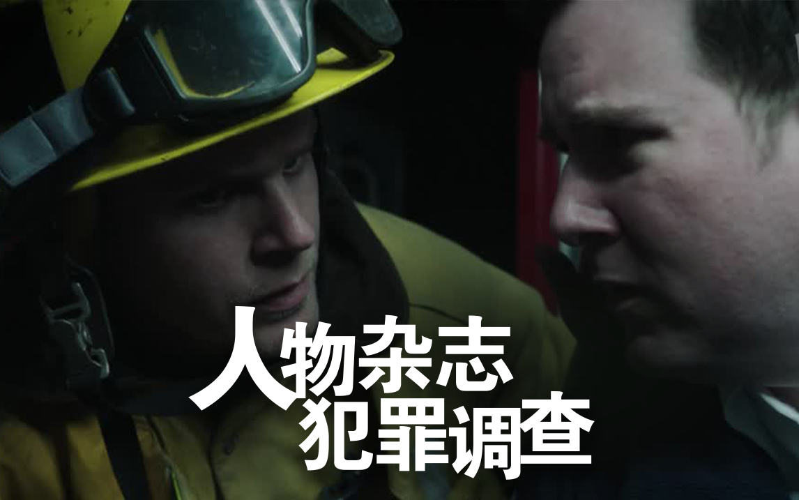 活活烧死