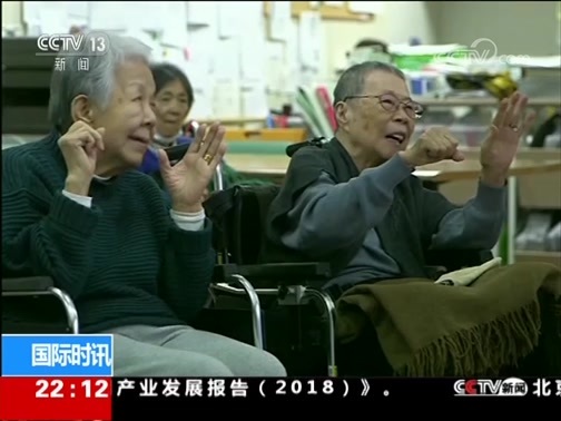 国际时讯 《国际时讯》 20190108