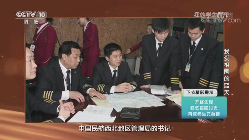 《我的学生时代》 20200910 我爱祖国的蓝天