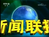 新闻联播 《新闻联播》 20171125 21:00