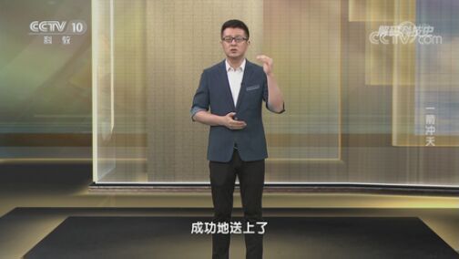 解码科技史 《解码科技史》 20200802 一箭冲天