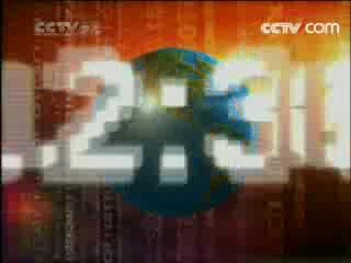 新闻袋袋裤 新闻袋袋裤 2008年 第143期