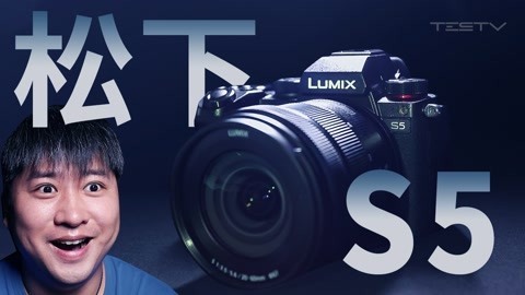 松下S5