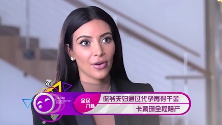 土豆娱乐快报 2018 1月 侃爷夫妇代孕得千金 卡戴珊全程陪产 180117