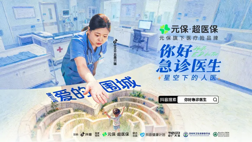 《你好，急诊医生——星空下的人医》第3集