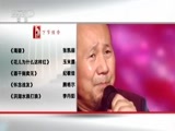 民歌&middot;中国 《民歌中国》 20160424