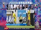 体育新闻 [体育新闻]完整版 20180515
