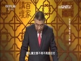 百家讲坛 《百家讲坛》 20160209 百家姓（第四部）2 麹 家