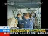 国际时讯 [英 国]皇家海军截获价值3.84亿美元的毒品