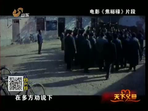 天下父母 《天下父母》 20140413 我的父亲焦裕禄