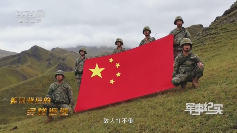 军事纪实 《军事纪实》 20240522 美景背后的多样巡逻