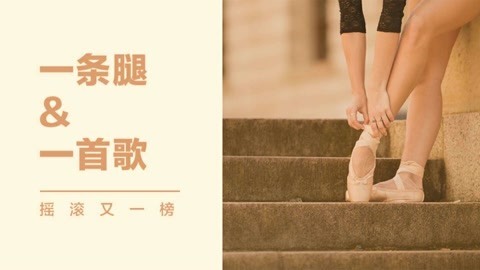 《摇滚又一榜》 为您报道摇滚乐成就！