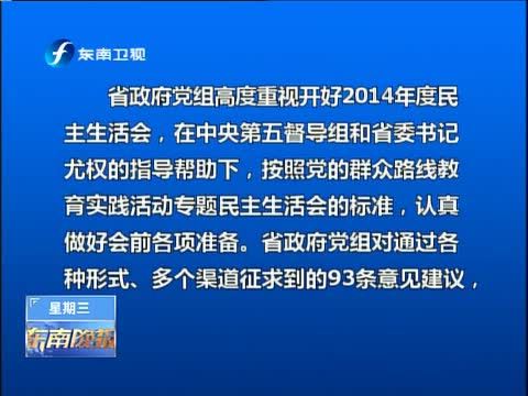 东南晚报 《东南晚报》 20141231