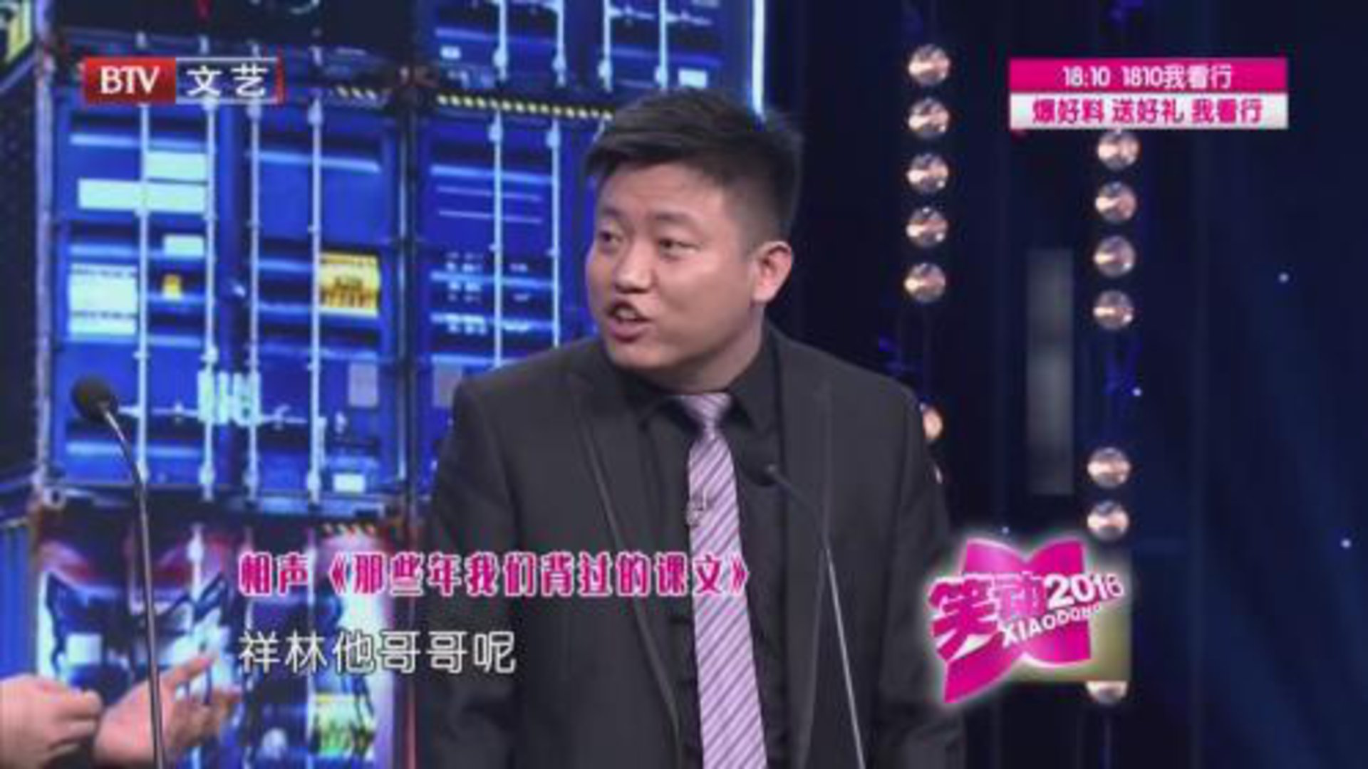 笑动百乐汇 李寅飞 叶蓬《那些年我们背过的课文》