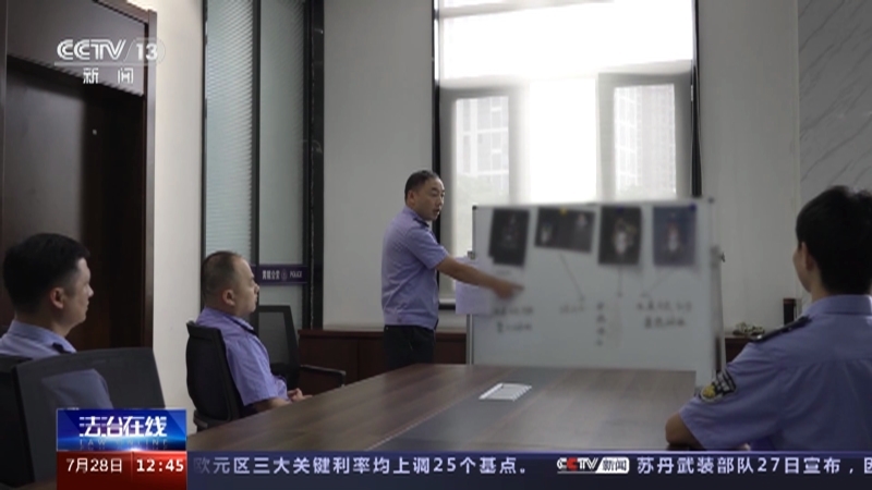 法治在线 《法治在线》 20230728