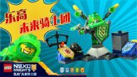 超能玩具白白侠 乐高未来骑士团 绿骑士阿隆 162