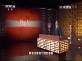 百家讲坛 《百家讲坛》 20161205 武则天（11）武后立威