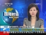 国际时讯 《国际时讯》 20140729