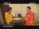 远方的家 百山百川行 第二十五集 守望山水家园《远方的家》 20130524