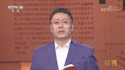 读书 《读书》 20190123 恽代英 邓中夏 赵一曼等 《红色家书》 无法投递的家书