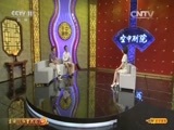 CCTV空中剧院 《CCTV空中剧院》 20161105 京剧《红鬃烈马》（访谈）
