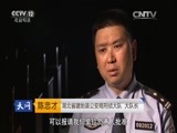 天网 《天网》 20160620 危险的“热心人”