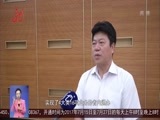 全省新闻联播 《全省新闻联播》 20170726