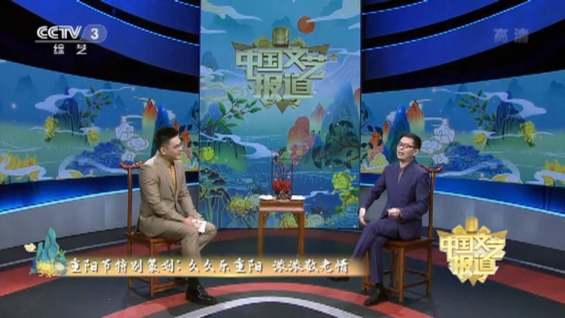 《中国文艺报道》 20211014