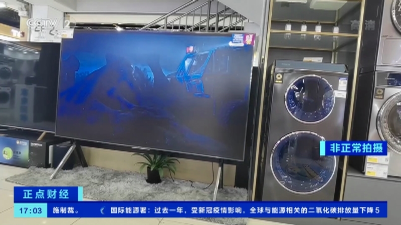 《正点财经》 20210303 17:00