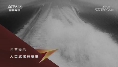 兵器面面观 《兵器面面观》 20190903 人类武器竞赛史——核潜艇（上）