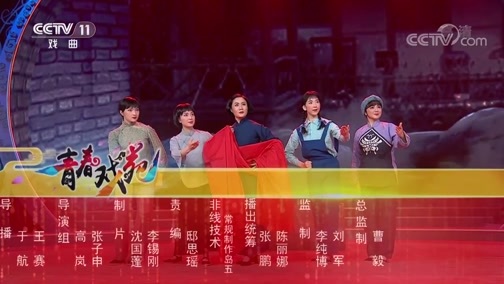 青春戏苑 《青春戏苑》 20191005 京韵芬芳