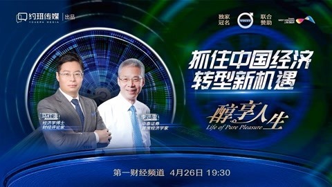 醇享人生 醇享人生李迅雷