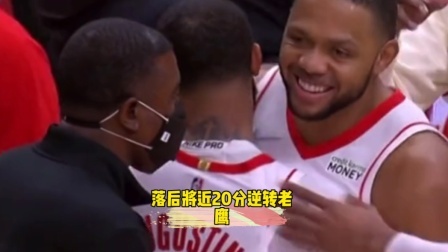 NBA热辣资讯 火箭落后将近20分逆转老鹰赢下比赛！这就是德州小强！