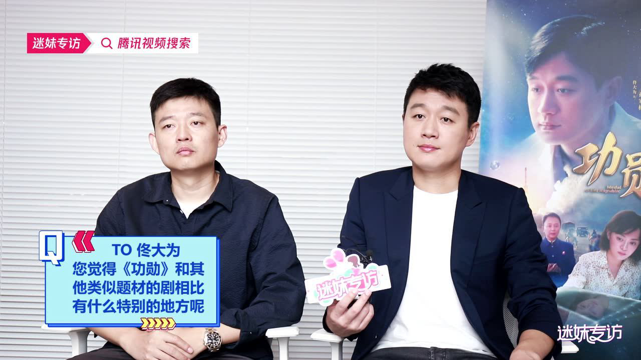 佟大为、徐速：还原孙家栋先生的奋斗精神，感激英雄，敬佩英雄！