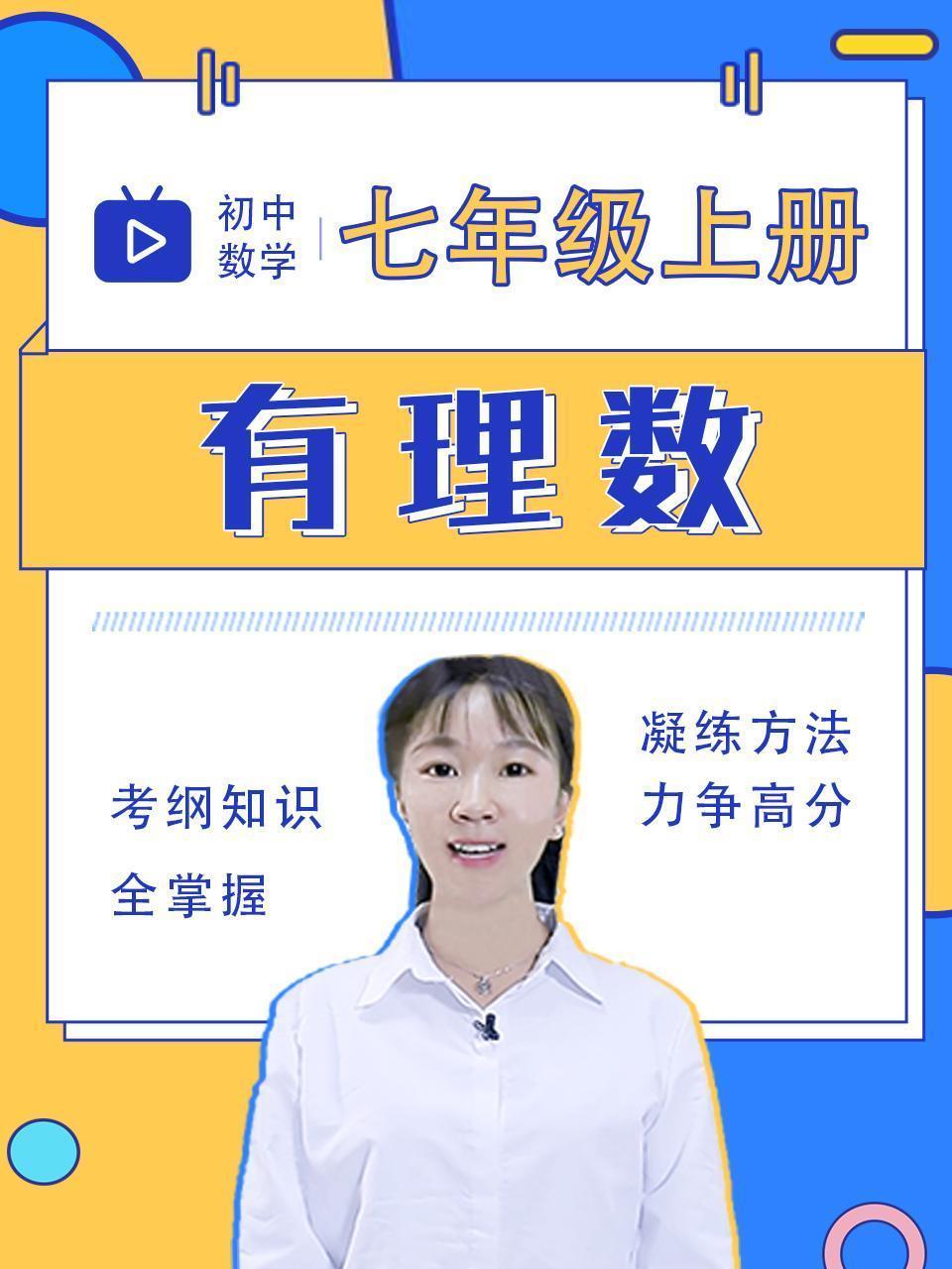 初中数学七年级上册 有理数