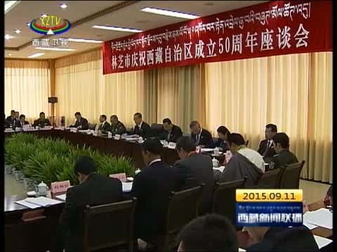 西藏新闻联播 《西藏新闻联播》 20150911