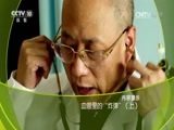 走近科学 《走近科学》 20170412 血管里的“炸弹”（上）