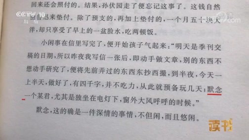 读书 《读书》 20190213 赵瑜 《小闲事》 两地书