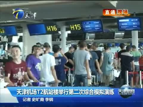 天津新闻 《天津新闻》 20140820