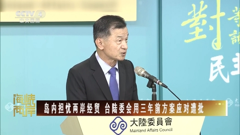海峡两岸 《海峡两岸》 20230420