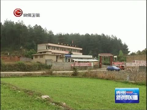 贵州新闻联播 《贵州新闻联播》 20141021