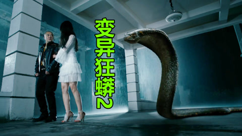唐唐说电影：爆笑解说国产怪兽片《变异狂蟒2》全员迷惑行为！