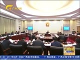 广西新闻 《广西新闻》 20170110