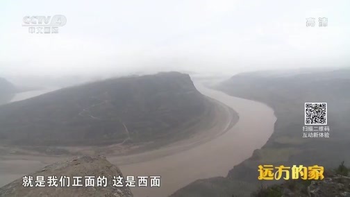 远方的家 《远方的家》 特别节目《大好河山》——三级阶梯看中国（4） 高原与盆地的交响  20181012