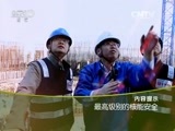 走近科学 《走近科学》 20160317 最高级别的核能安全