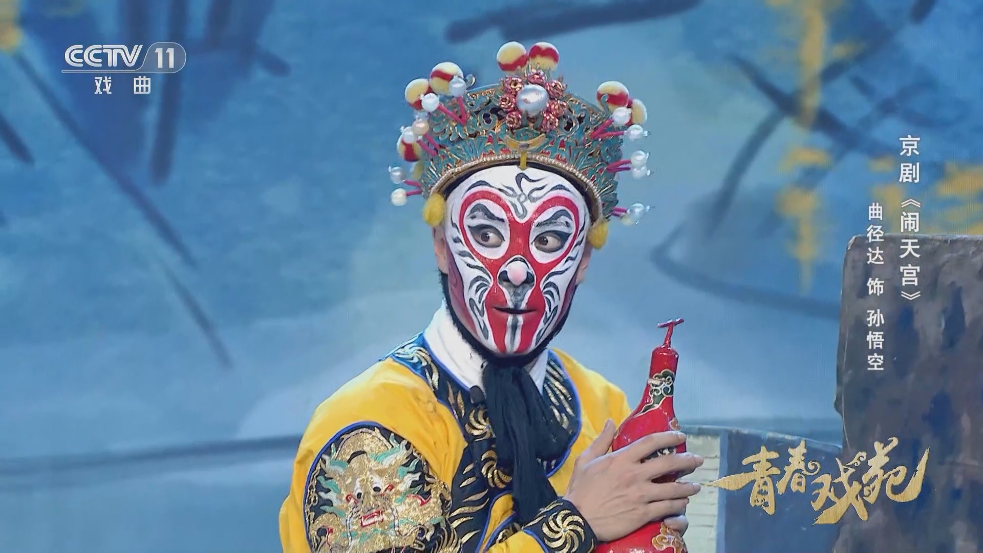 青春戏苑 《青春戏苑》 20230804