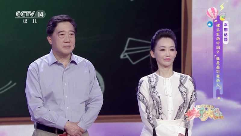 《快乐大巴》 20210529 课本里的中国之“谁是最可爱的人”