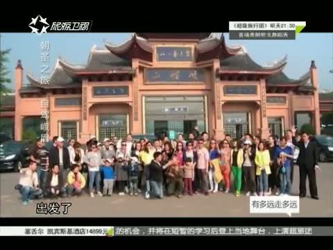 有多远走多远 《有多远走多远》 20150419 朝圣之旅 自驾峨眉（二）
