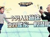 华商启示录 途家网罗军：一个男人让旅途变得像家一般温暖