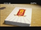 跟我学 《跟我学》 20120530 申小梅教唱越调《老子》选段